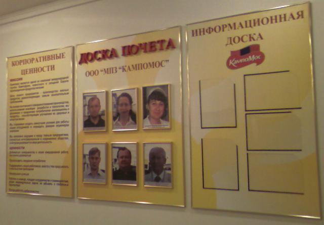 Доска почета